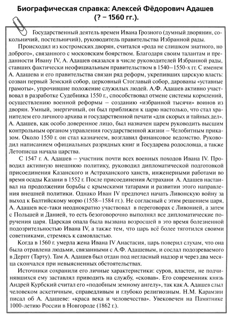 Доклад по теме Адашев Алексей Федорович